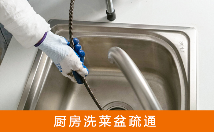 龙岗疏通洗菜盆